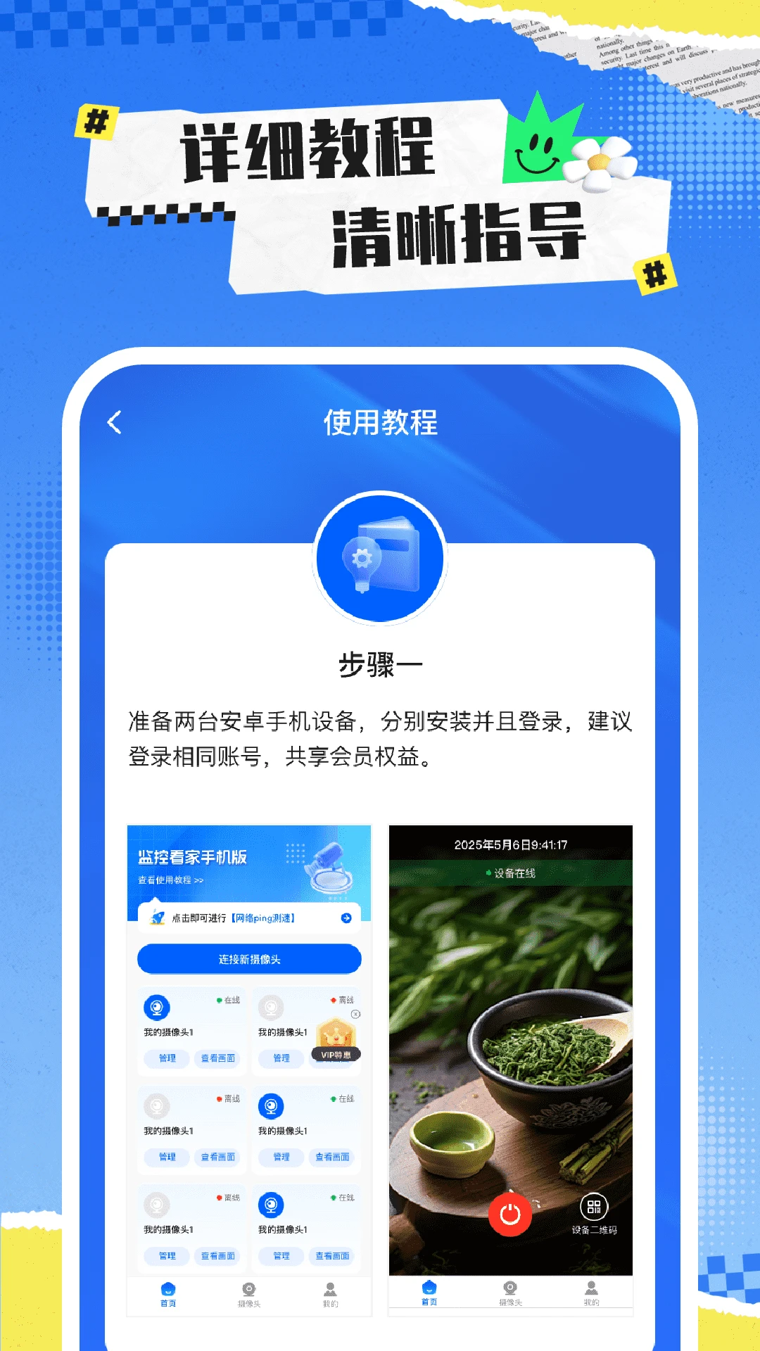 监控看家手机版1.1.0 远程看家监控 监控看家手机版1.1.0 远程看家监控
