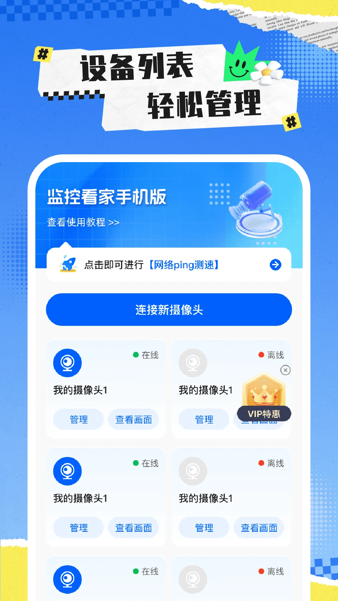 监控看家手机版1.1.0 远程看家监控 监控看家手机版1.1.0 远程看家监控