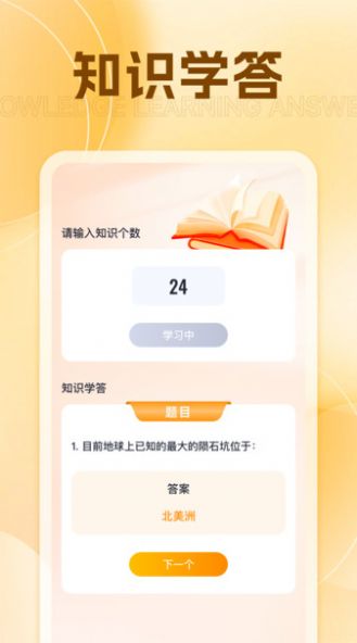 真好刷学习软件官方下载 真好刷学习软件官方下载