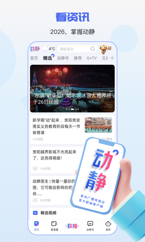 动静新闻app手机版下载 安装权限设置与常见报错处理配图