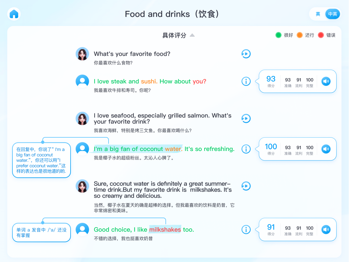 AI口语Tiddy进阶自由对话练习界面