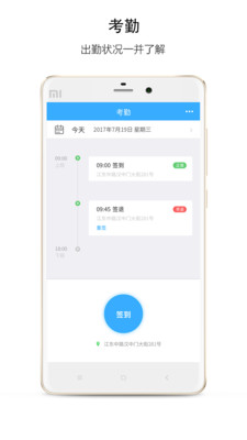 创博信创协同办公平台安卓手机版下载 安装包 版本更新 权限设置
