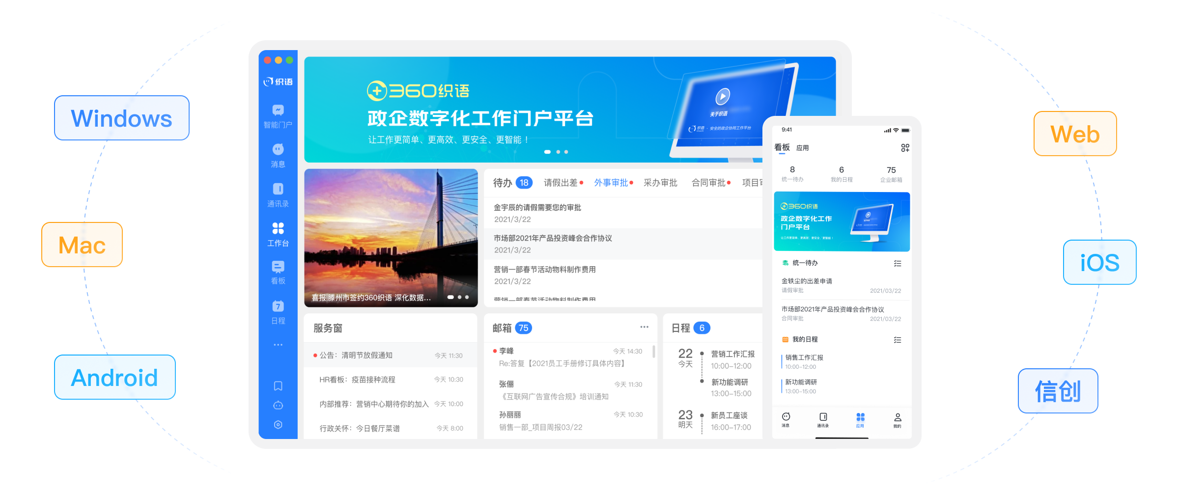 创博信创协同办公平台安卓手机版下载 官方入口 安装步骤 实测截图