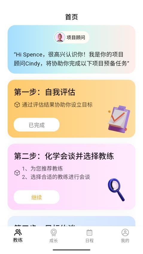 BetterUs 安卓版 界面截图