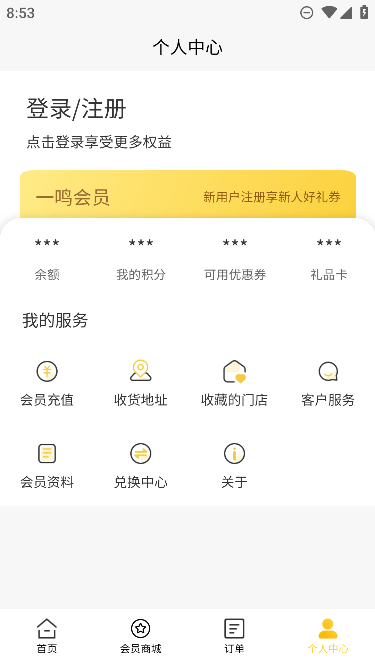 一鸣真鲜奶吧3.9.8 掌上订奶助手 一鸣真鲜奶吧3.9.8 掌上订奶助手
