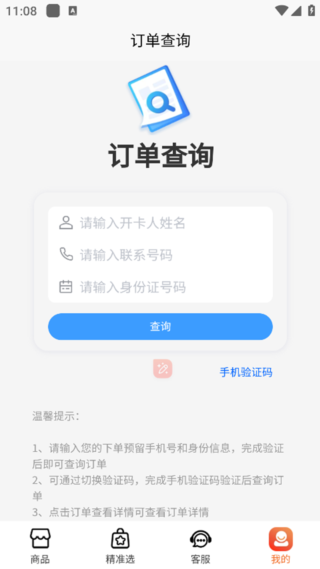 万能流量卡平台1.1.4 流量卡办理