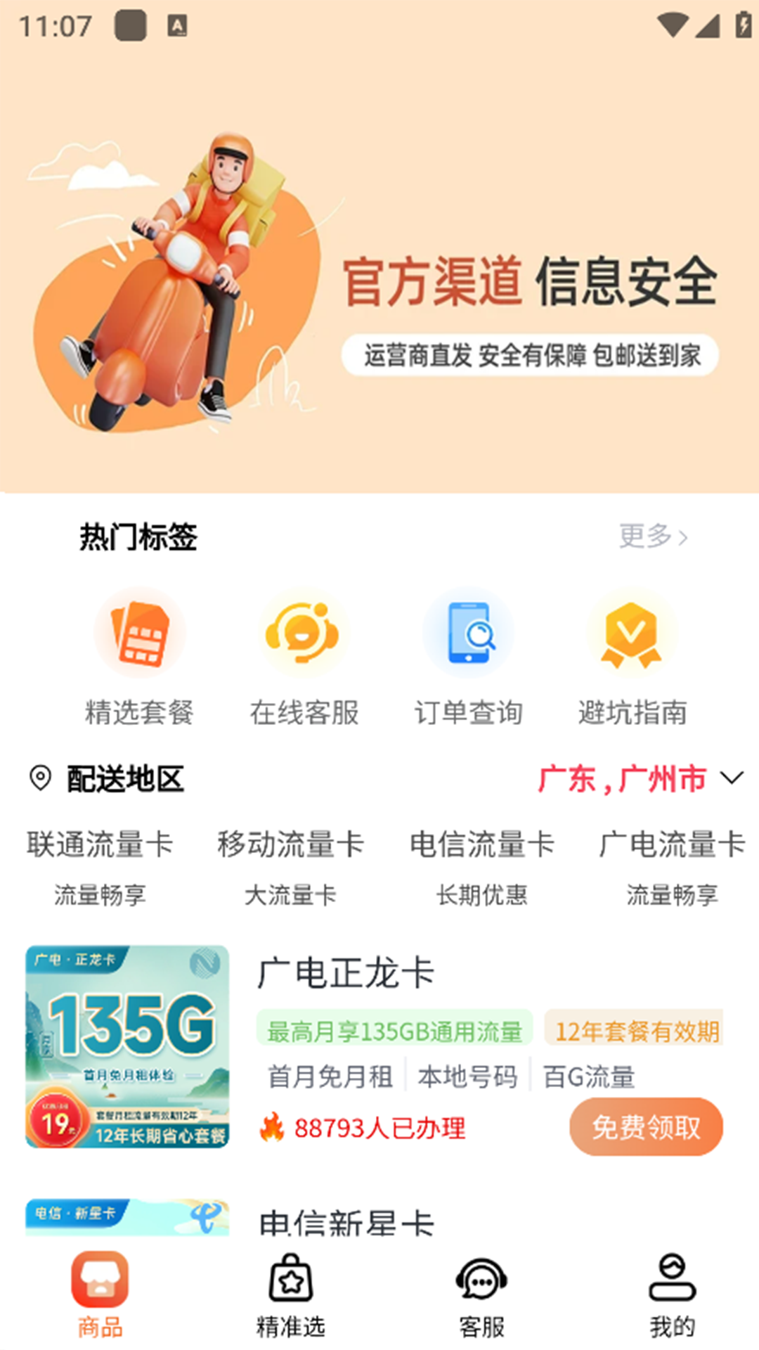 万能流量卡平台1.1.4 流量卡办理