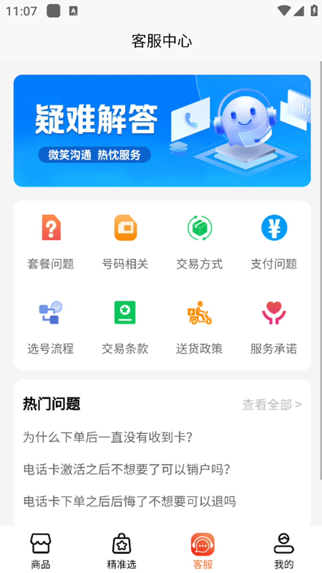 万能流量卡平台1.1.4 流量卡办理