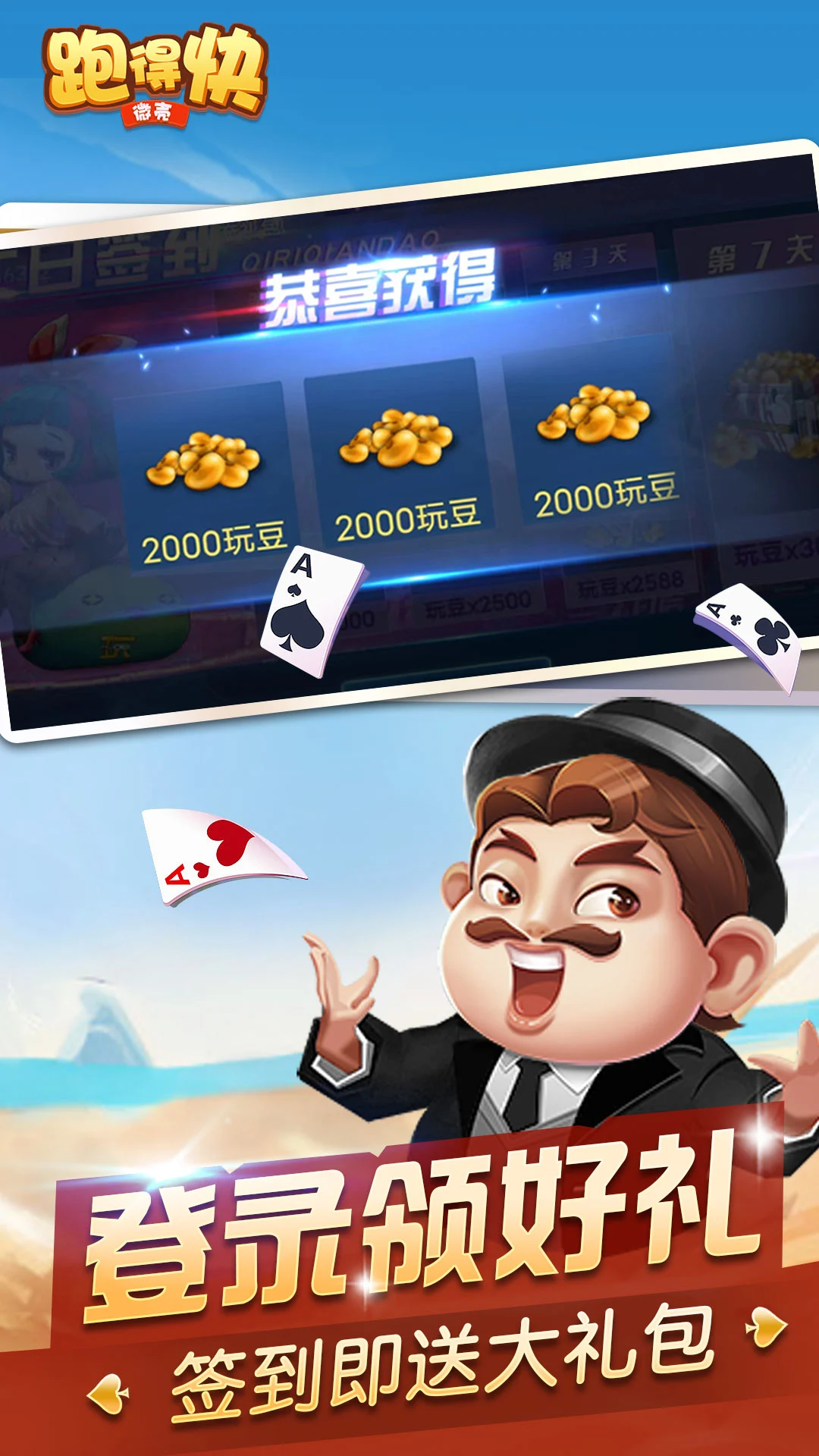 微壳跑得快25.0.1 棋牌竞技