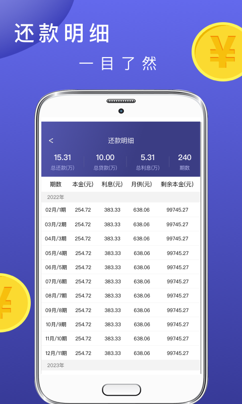 个人公积金计算助手安卓版界面截图