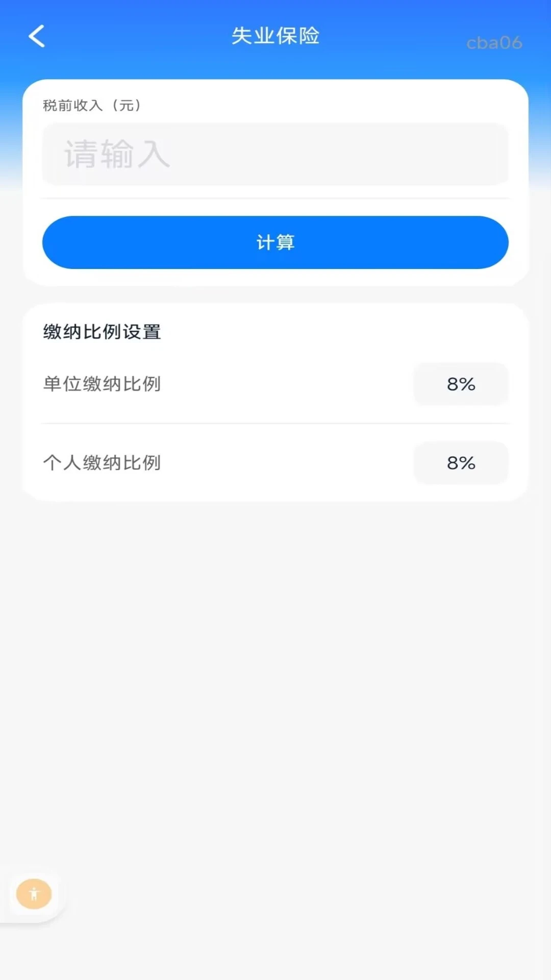 个人公积金计算助手1.0.1 公积金测算
