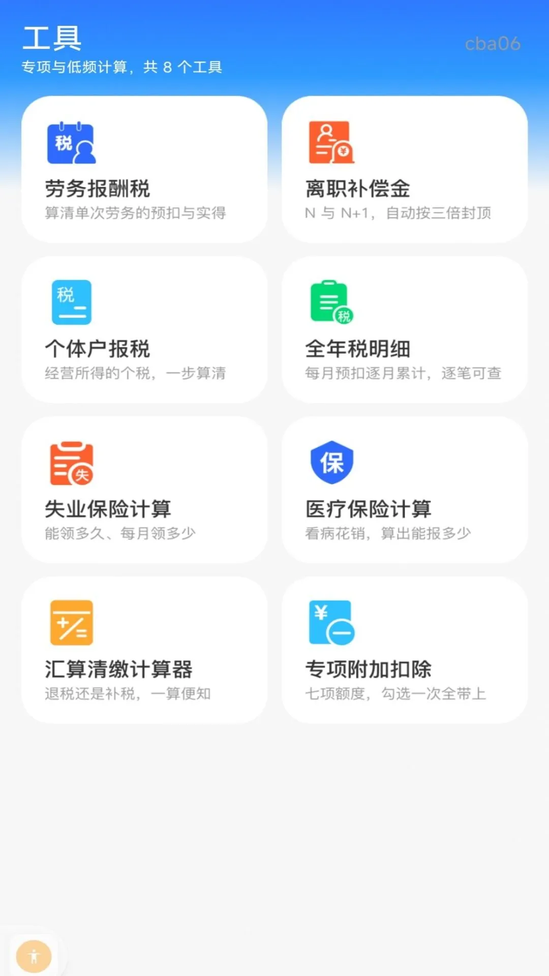 个人公积金计算助手1.0.1 公积金测算