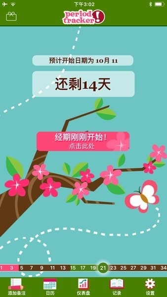 经期跟踪7.0 经期记录助手 经期跟踪7.0 经期记录助手