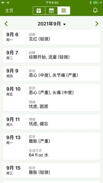 经期跟踪7.0 经期记录助手 经期跟踪7.0 经期记录助手