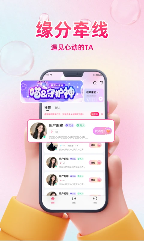 同城惜友1.1.9 同城交友聊天 同城惜友1.1.9 同城交友聊天
