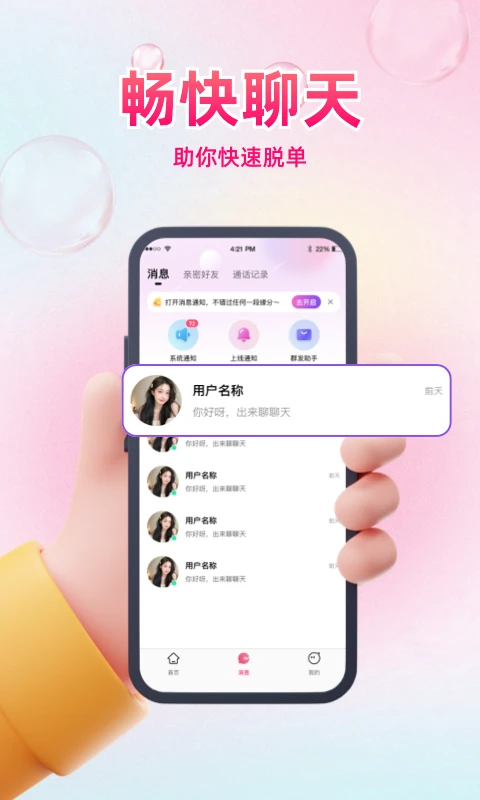 同城惜友1.1.9 同城交友聊天 同城惜友1.1.9 同城交友聊天