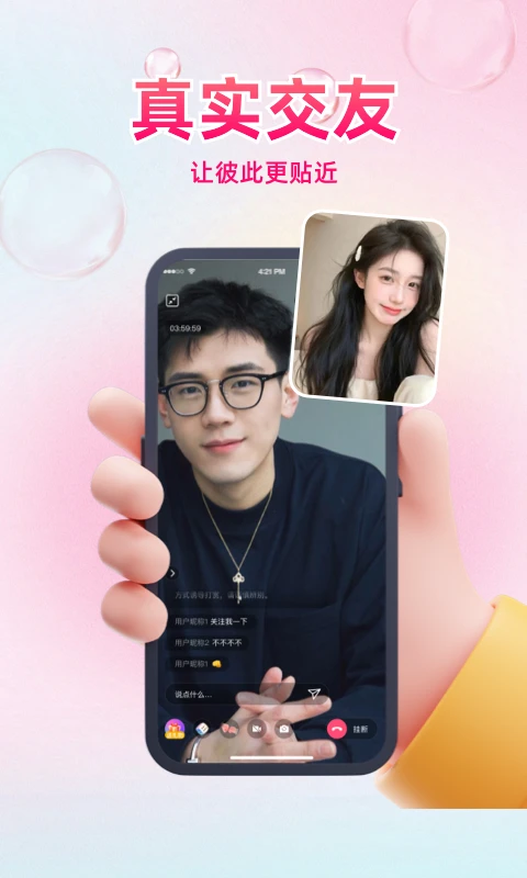 同城惜友1.1.9 同城交友聊天 同城惜友1.1.9 同城交友聊天
