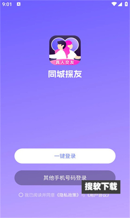 同城惜友安卓版界面功能截图