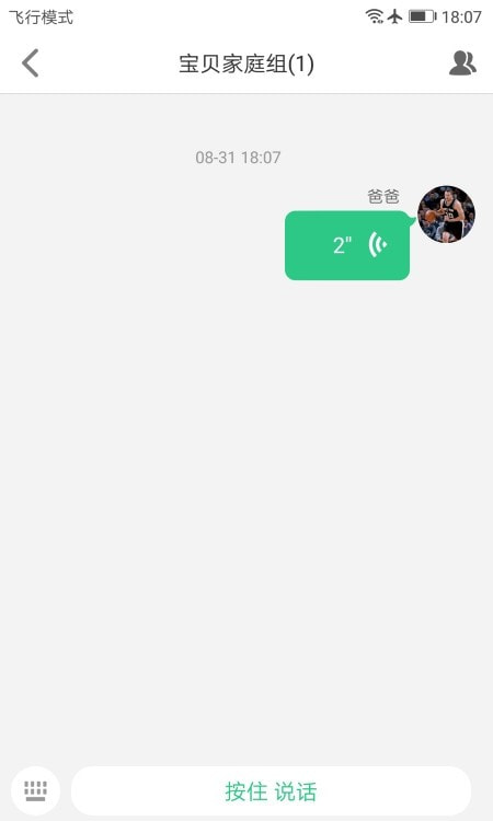 安全守护24.3.1 儿童手表管理