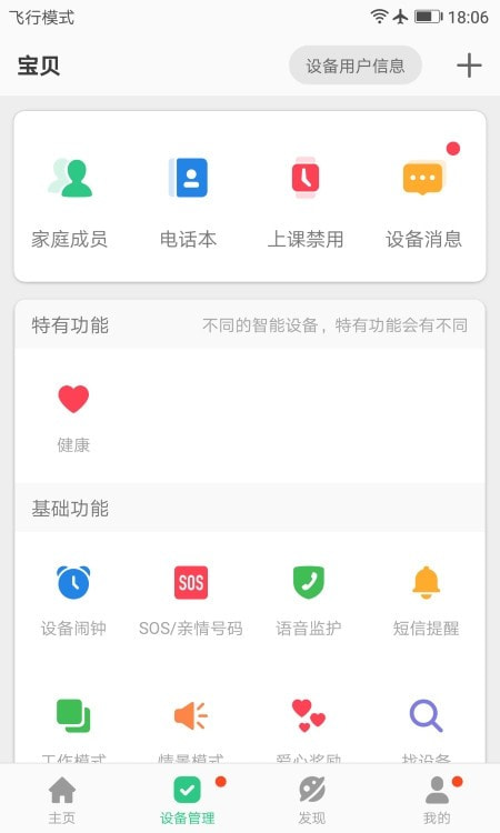安全守护24.3.1 儿童手表管理