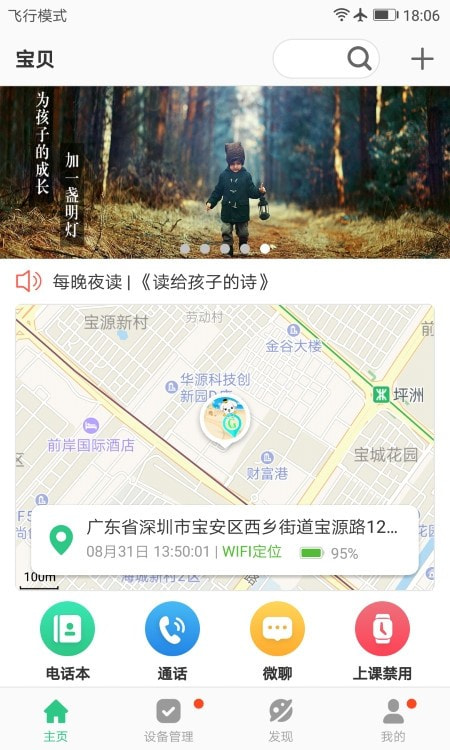 安全守护24.3.1 儿童手表管理