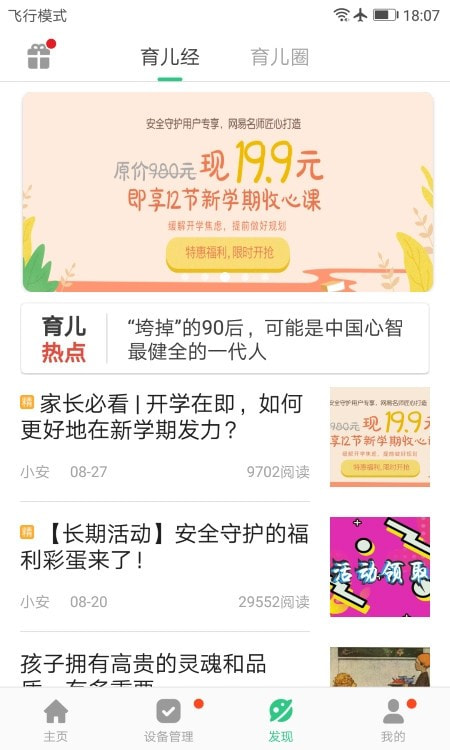 安全守护24.3.1 儿童手表管理