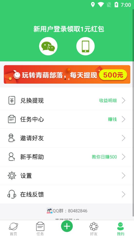 青萌部落转发app下载 青萌部落转发app下载