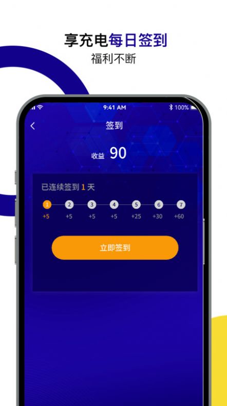 享电充app手机版下载 享电充app手机版下载