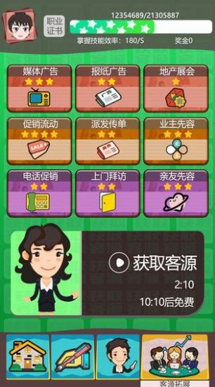 房产经纪人游戏官方正版安卓下载 房产经纪人游戏官方正版安卓下载