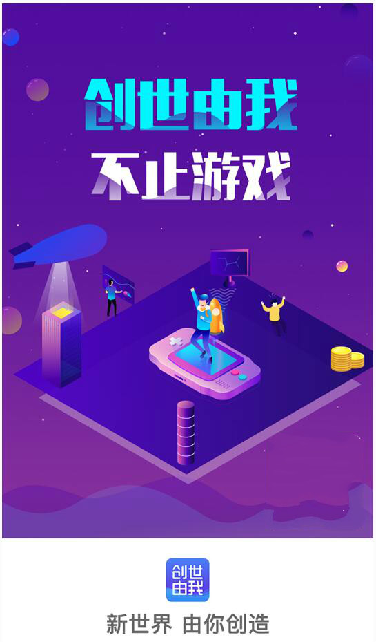 创世由我区块链官方版app下载 创世由我区块链官方版app下载