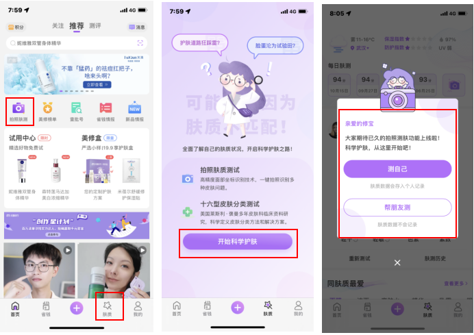 每妆安卓版 肤质测试功能界面截图