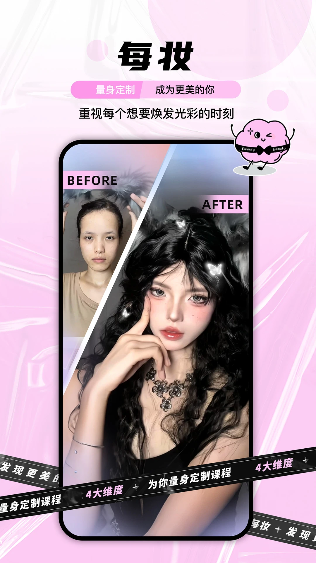 每妆1.4.8 美妆助手