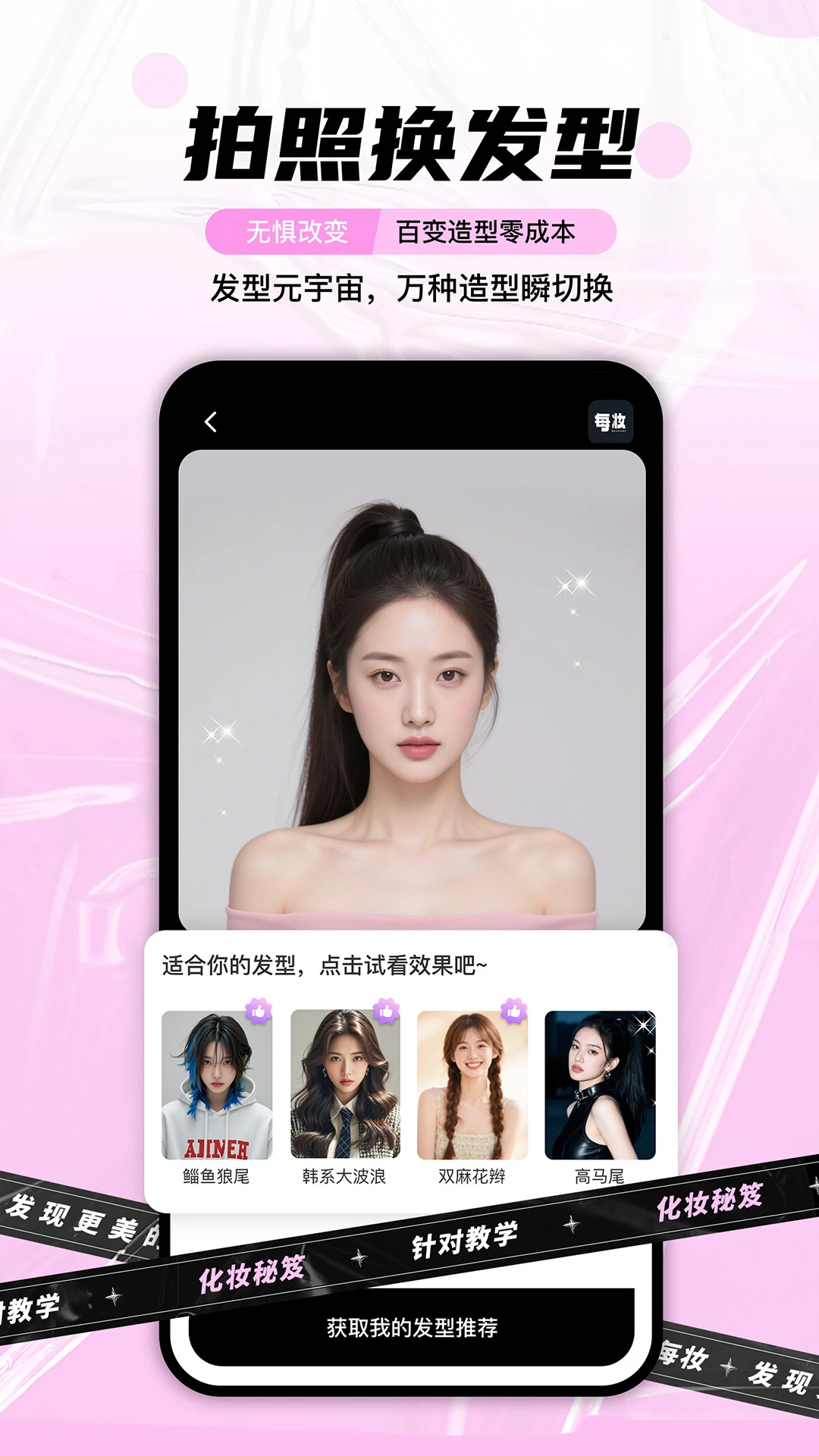 每妆1.4.8 美妆助手