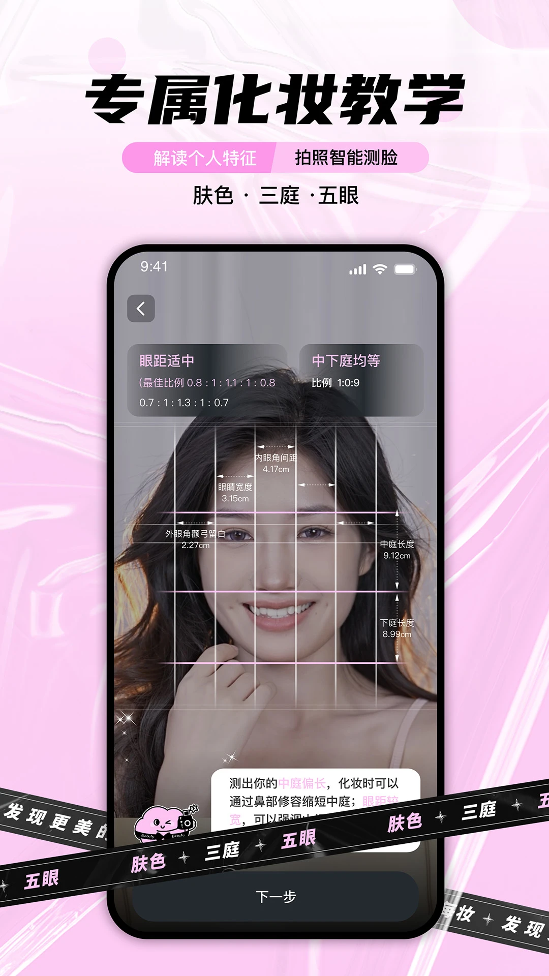 每妆1.4.8 美妆助手
