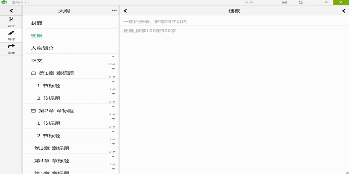壹写作安卓版界面截图