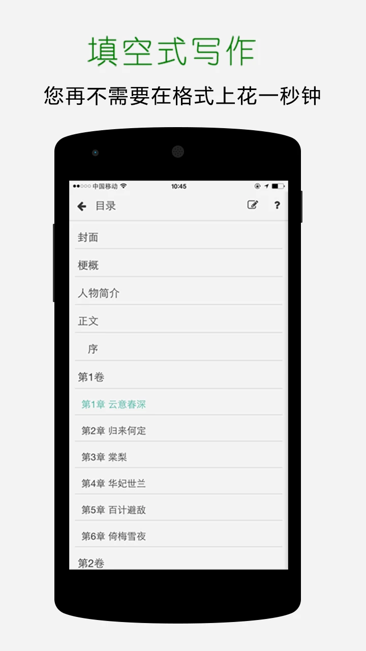 壹写作5.6.1 小说创作助手 壹写作5.6.1 小说创作助手
