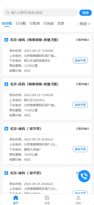 派单小助手1.4.1 接单派单工具 派单小助手1.4.1 接单派单工具