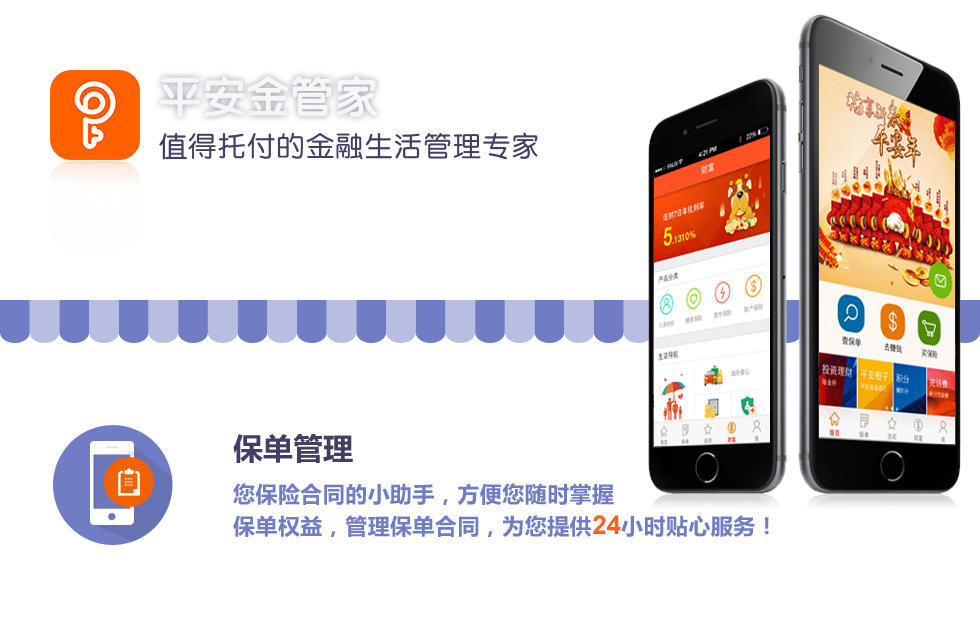 平安e服务官方iOS手机版app(平安人寿)下载安装界面截图与官方图标识别