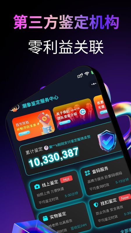 潮物鉴定真假 安卓版 鉴别界面截图