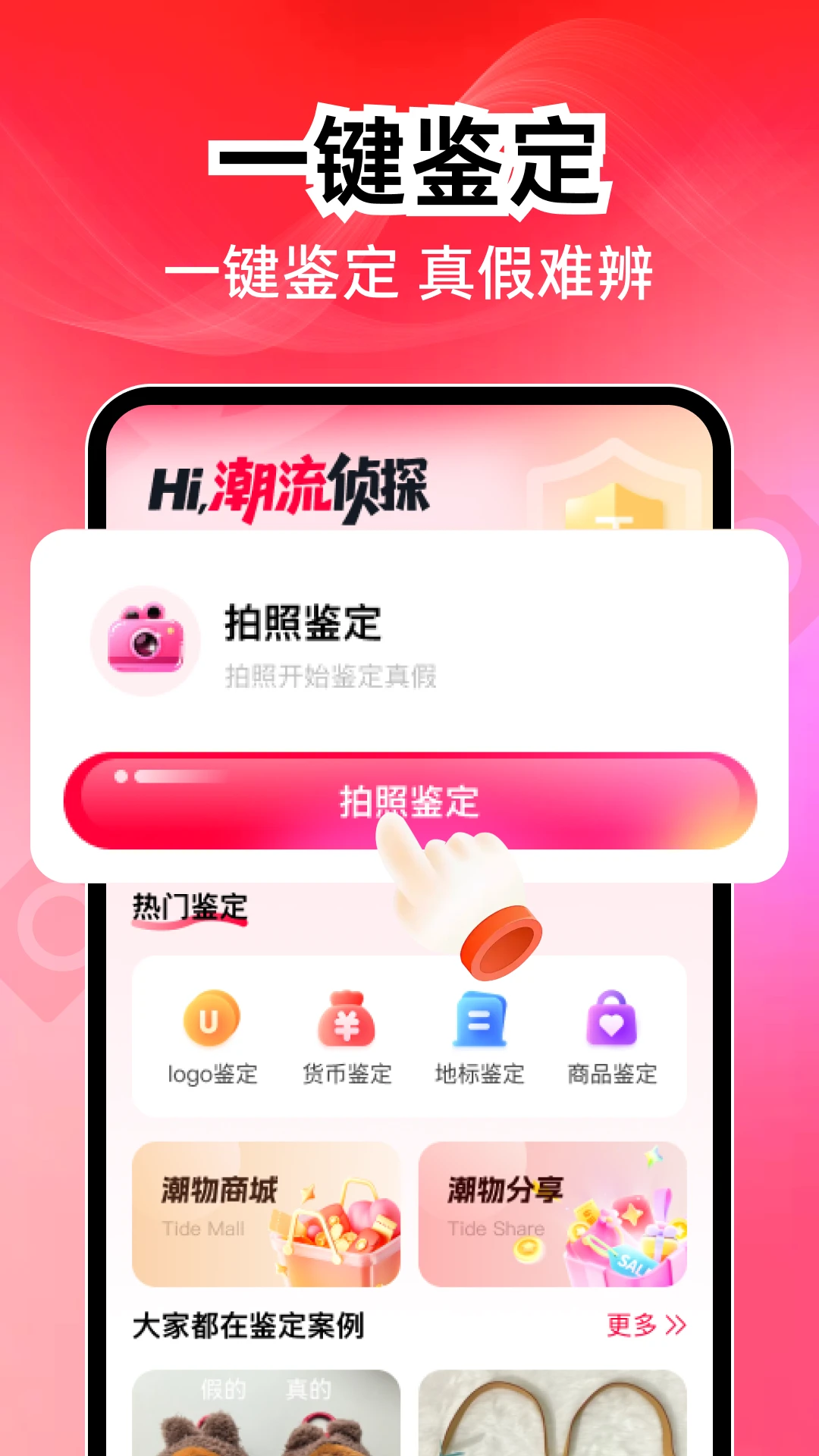 潮物鉴定真假1.0.2 潮品真伪查询助手 潮物鉴定真假1.0.2 潮品真伪查询助手