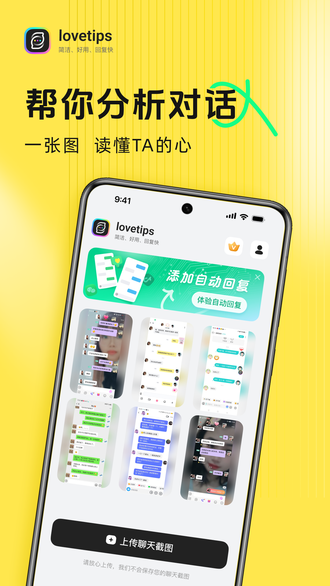 LoveTips2.4.6 恋爱话术助手