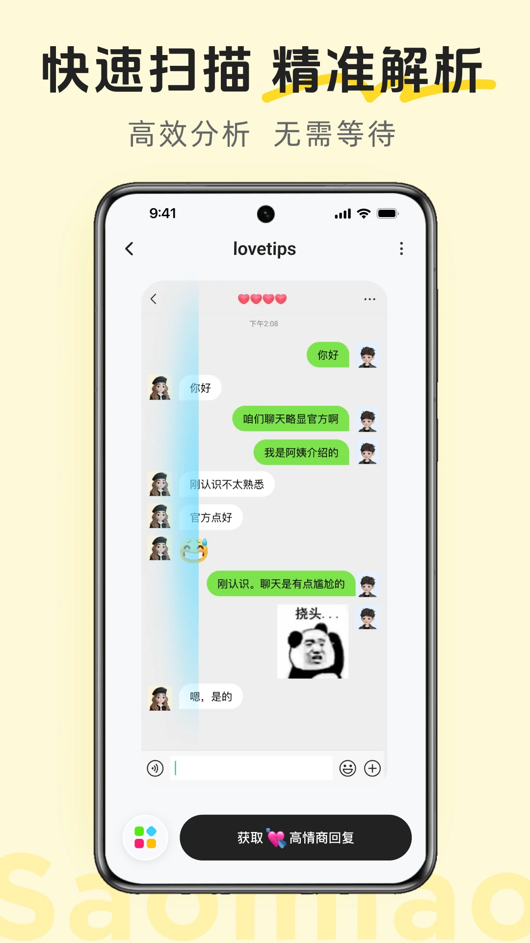 LoveTips2.4.6 恋爱话术助手