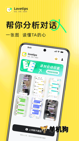 LoveTips2.4.6 恋爱话术助手