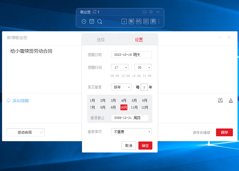 里诺合同管理软件 合同到期提醒设置与收款续签提醒使用截图