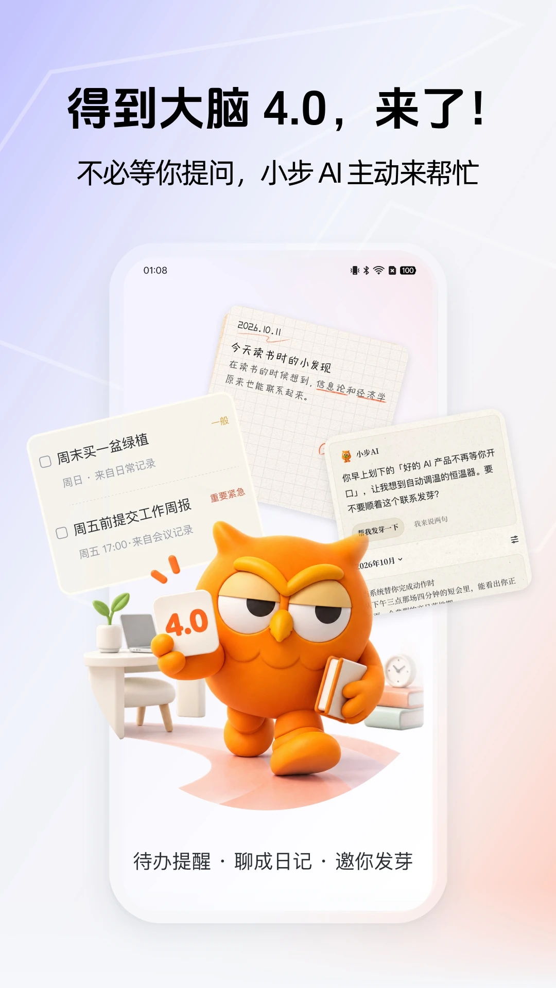 得到大脑4.0.0 知识管理助手 得到大脑4.0.0 知识管理助手