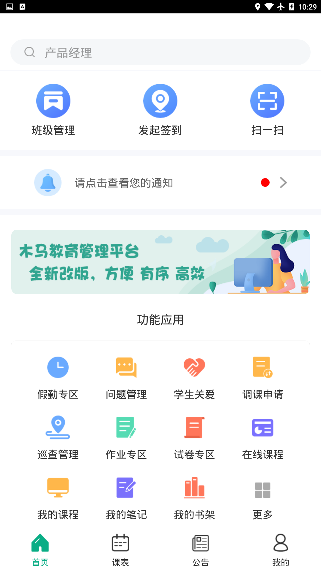 木马课堂安卓版安装教程图解