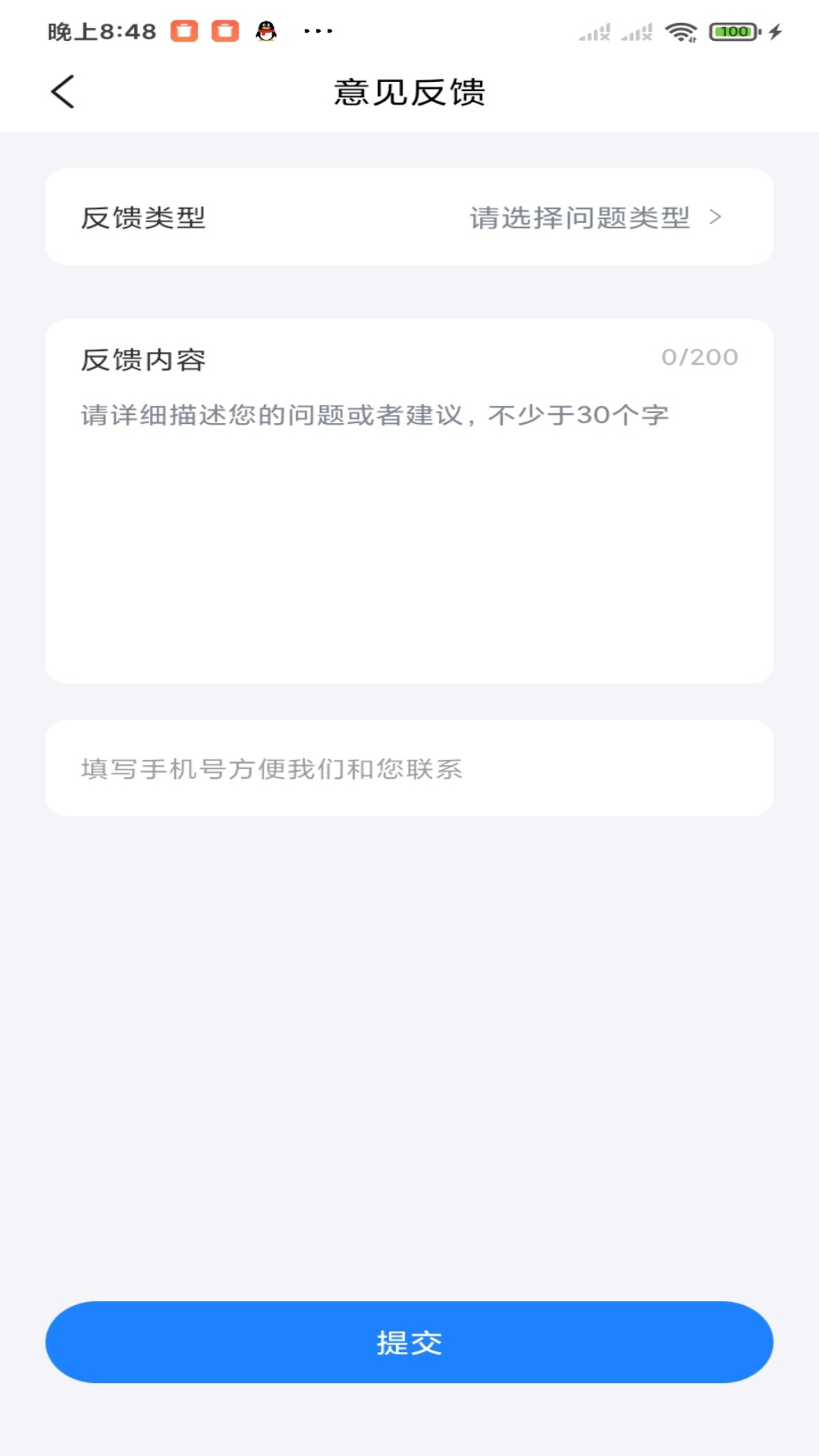 分期易 安卓版 应用界面截图