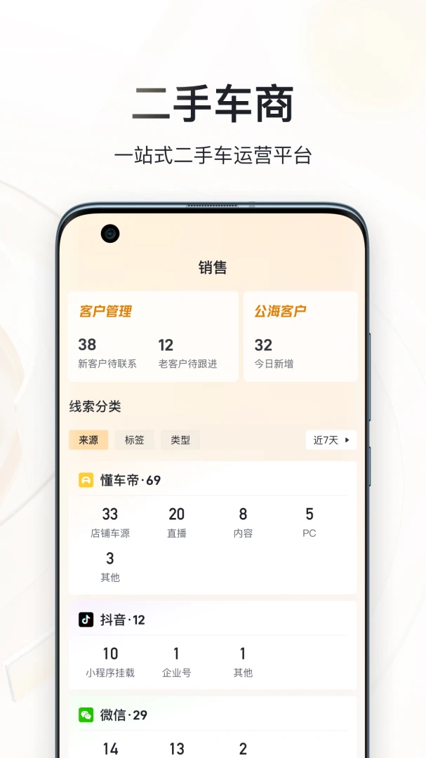 巨懂车3.6.9 商家经营助手 巨懂车3.6.9 商家经营助手