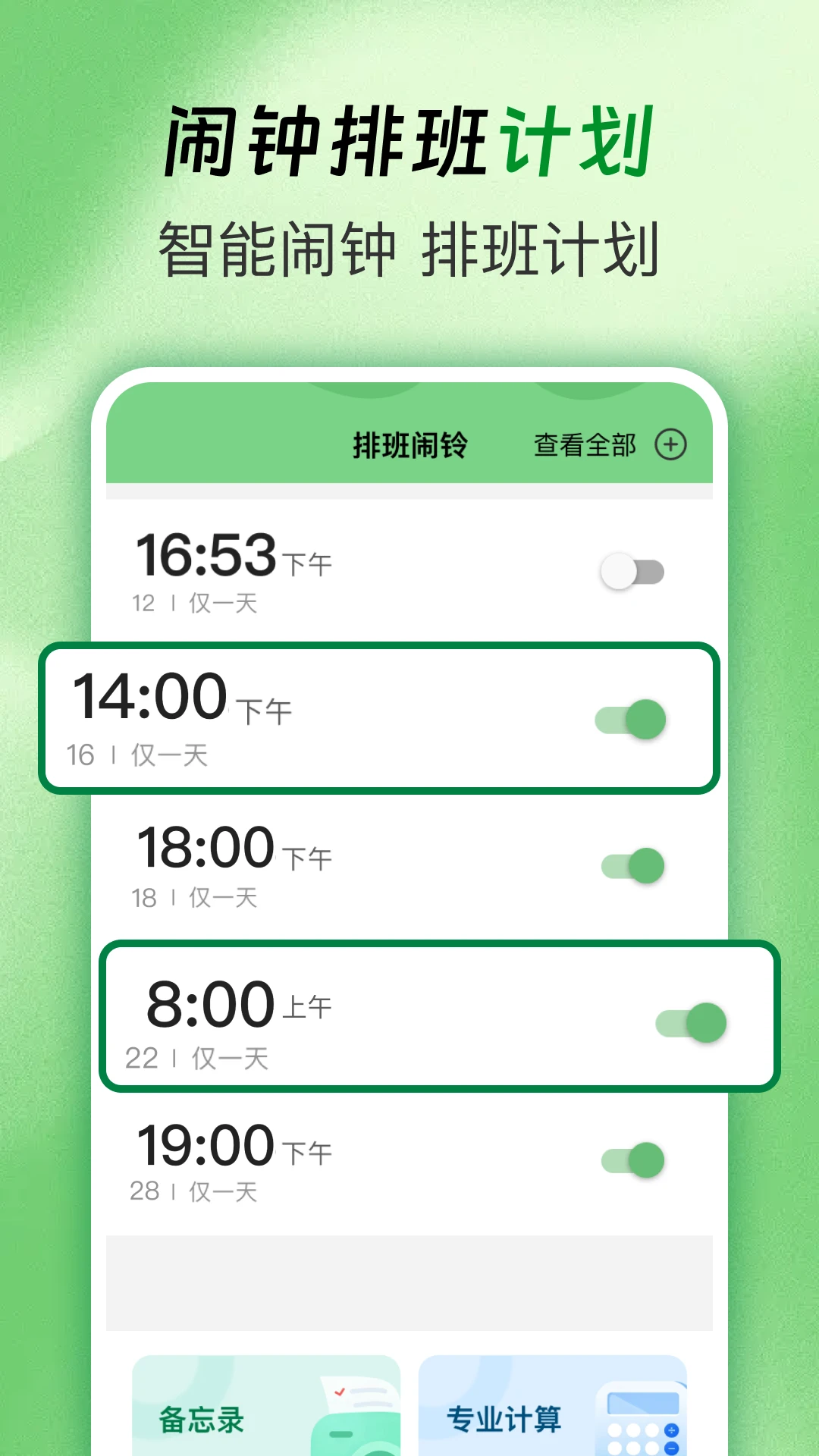 排班值班表1.0.2 智能排班管理 排班值班表1.0.2 智能排班管理
