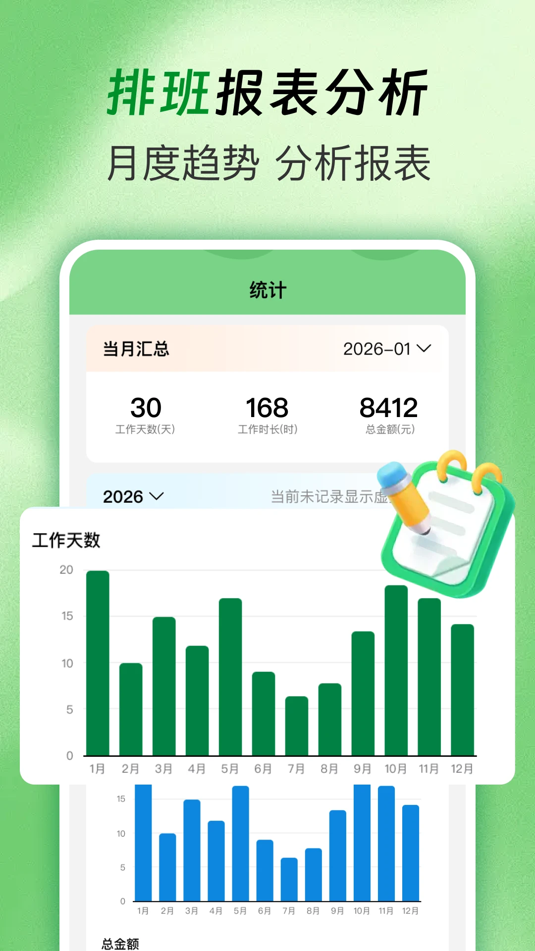 排班值班表1.0.2 智能排班管理 排班值班表1.0.2 智能排班管理